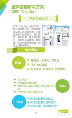 艾瑞咨询:2016年中国社交网络创新营销报告